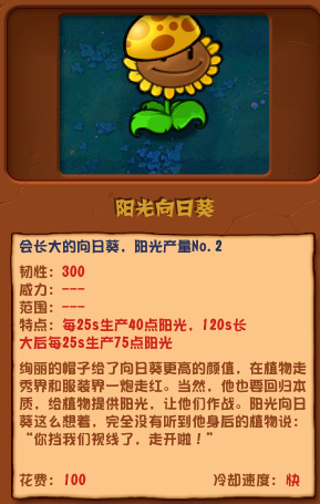 植物大战僵尸杂交版阳光向日葵介绍