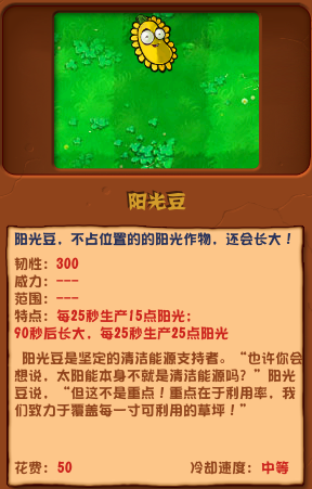 植物大战僵尸杂交版阳光豆有什么用