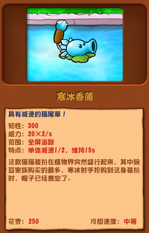 植物大战僵尸杂交版寒冰香蒲介绍