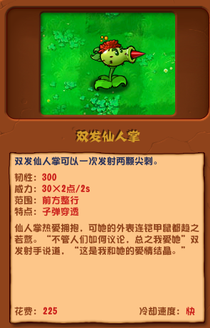 植物大战僵尸杂交版双发仙人掌介绍