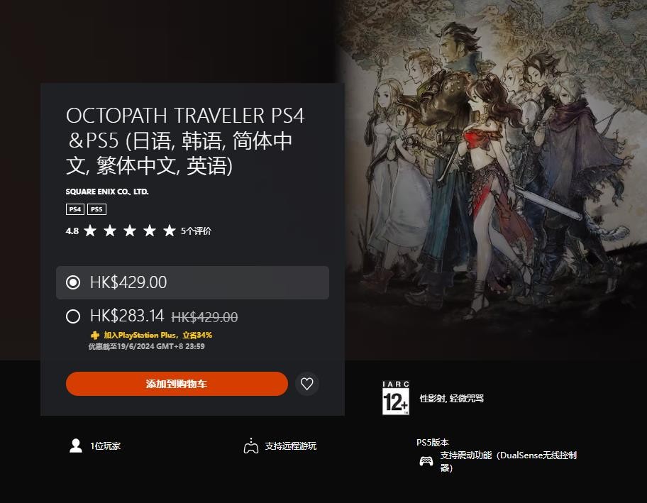 《歧路旅人》登陆PS 《歧路旅人2》登陆Xbox加入XGP