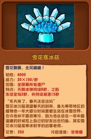 植物大战僵尸杂交版雪花寒冰菇介绍