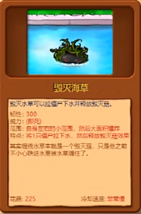 植物大战僵尸杂交版毁灭海草有什么用
