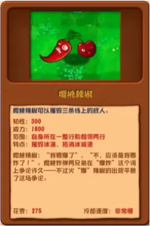 植物大战僵尸杂交版樱桃辣椒介绍