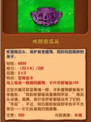植物大战僵尸杂交版忧郁南瓜头作用