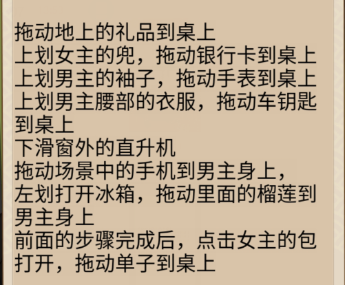 《整个活吧》提亲通关攻略