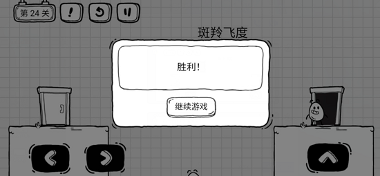 抖音茶叶蛋大冒险第二十四关通关攻略