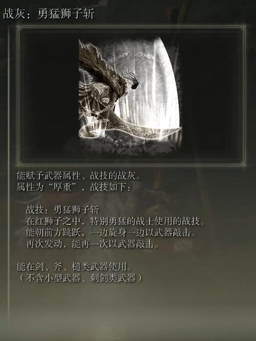 《艾尔登法环》勇猛狮子斩获取攻略