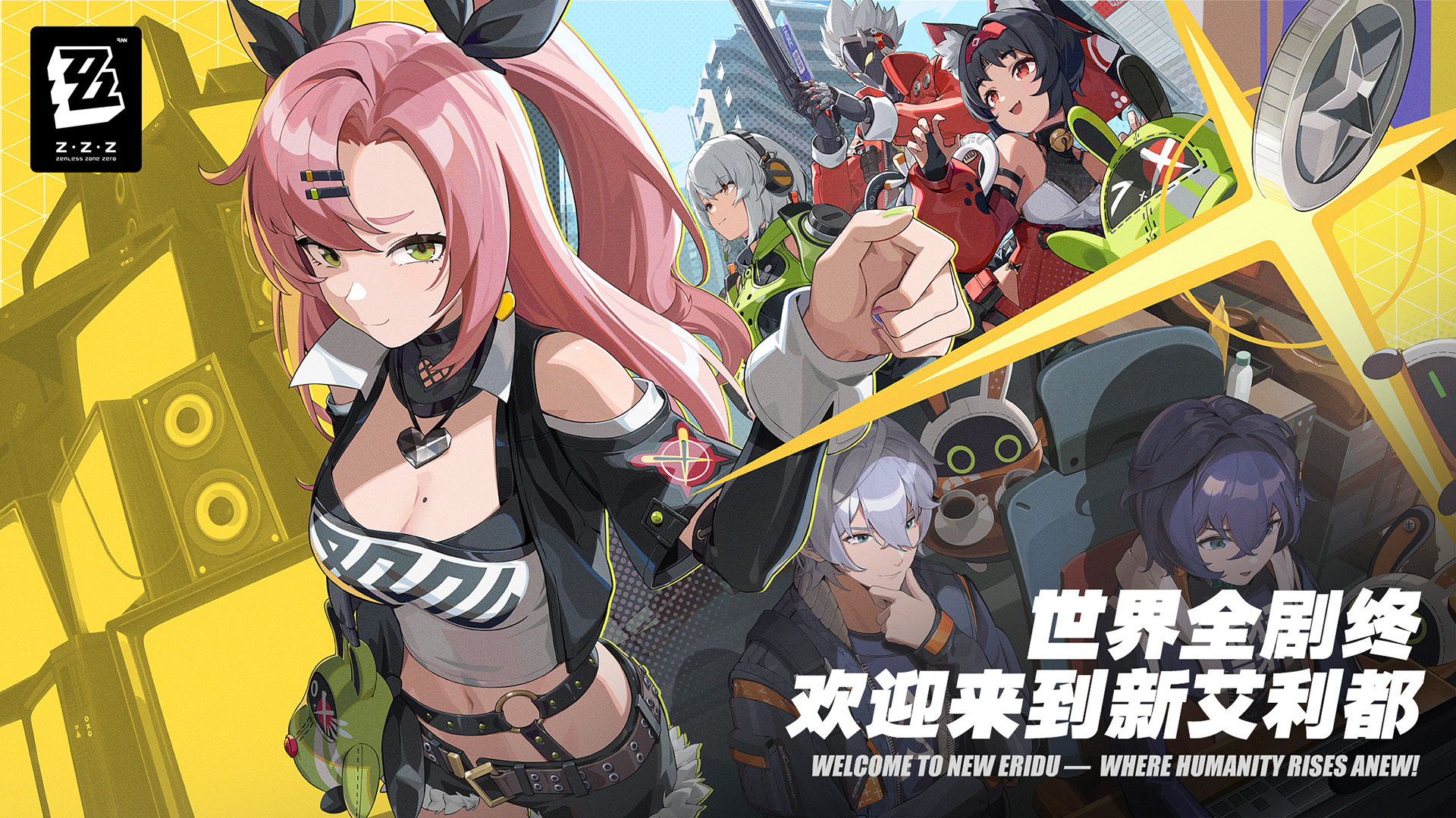 《绝区零》前瞻特别节目6月28日播出 7月4日公测开启
