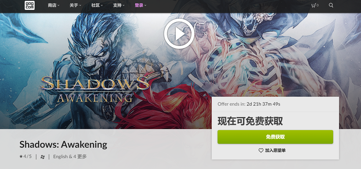GOG喜加一：《暗影：觉醒》限时领取