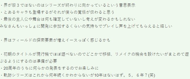 日本Falcom最新访谈 轨迹系列10年内必定完结