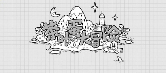 抖音茶叶蛋大冒险第三十六关通关攻略