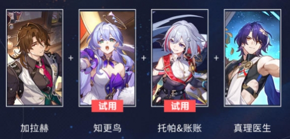 《崩坏：星穹铁道》星芒烁变第三关通关攻略