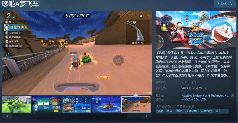 IP授权赛车手游《哆啦A梦飞车》Steam页面开放 7月24日上线