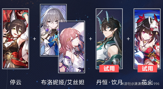 《崩坏：星穹铁道》星芒烁变第四关通关攻略