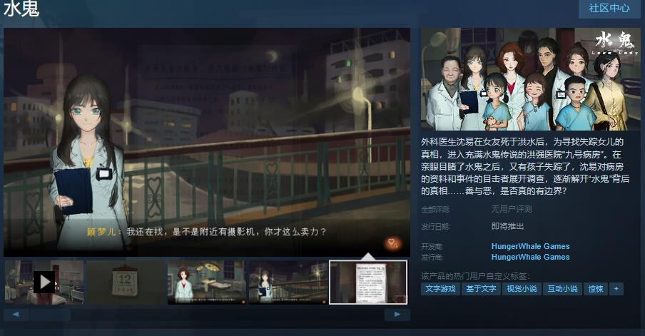 中式悬疑恐怖点击解谜AVG游戏《水鬼》Steam页面上线 支持简体中文
