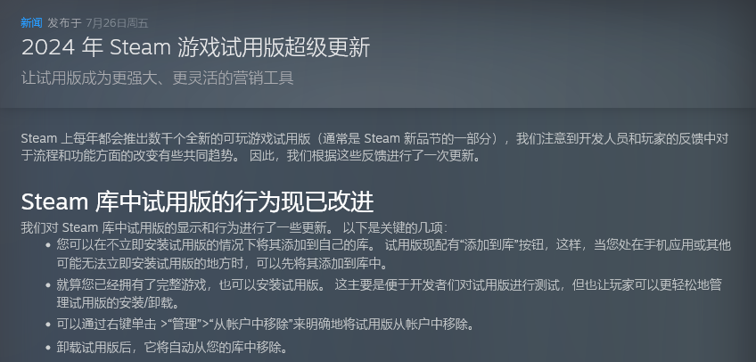 Steam试玩Demo商店改版：拥有独立页面、评价和愿望单