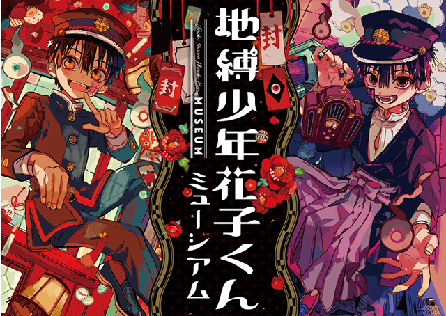 漫改动画《地缚少年花子君》第二季预告放出 2025年1月开播