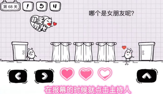 茶叶蛋大冒险68关怎么过