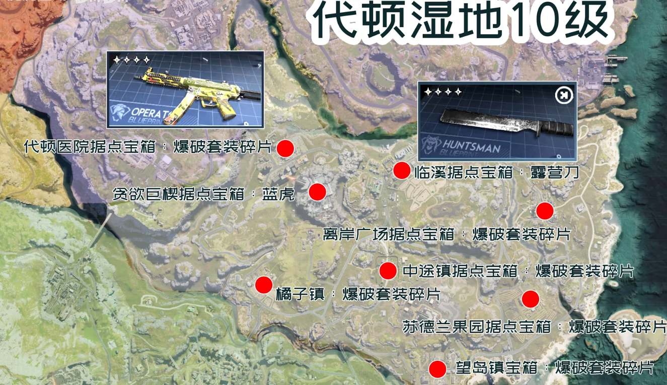 《七日世界》蓝图碎片位置一览