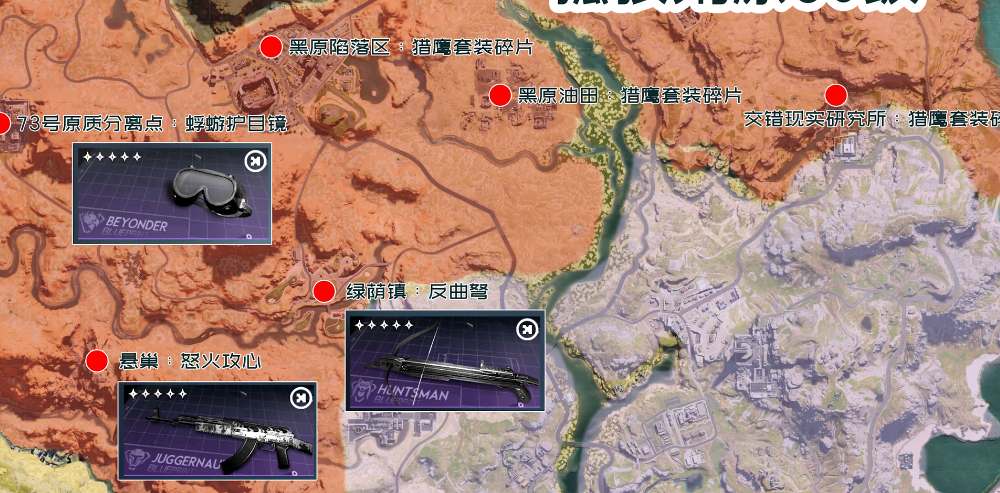 《七日世界》蓝图碎片位置一览