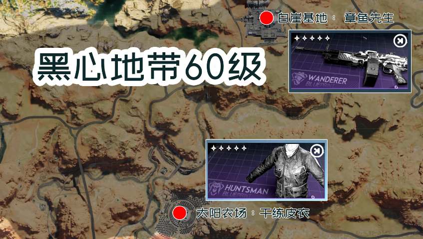 《七日世界》蓝图碎片位置一览