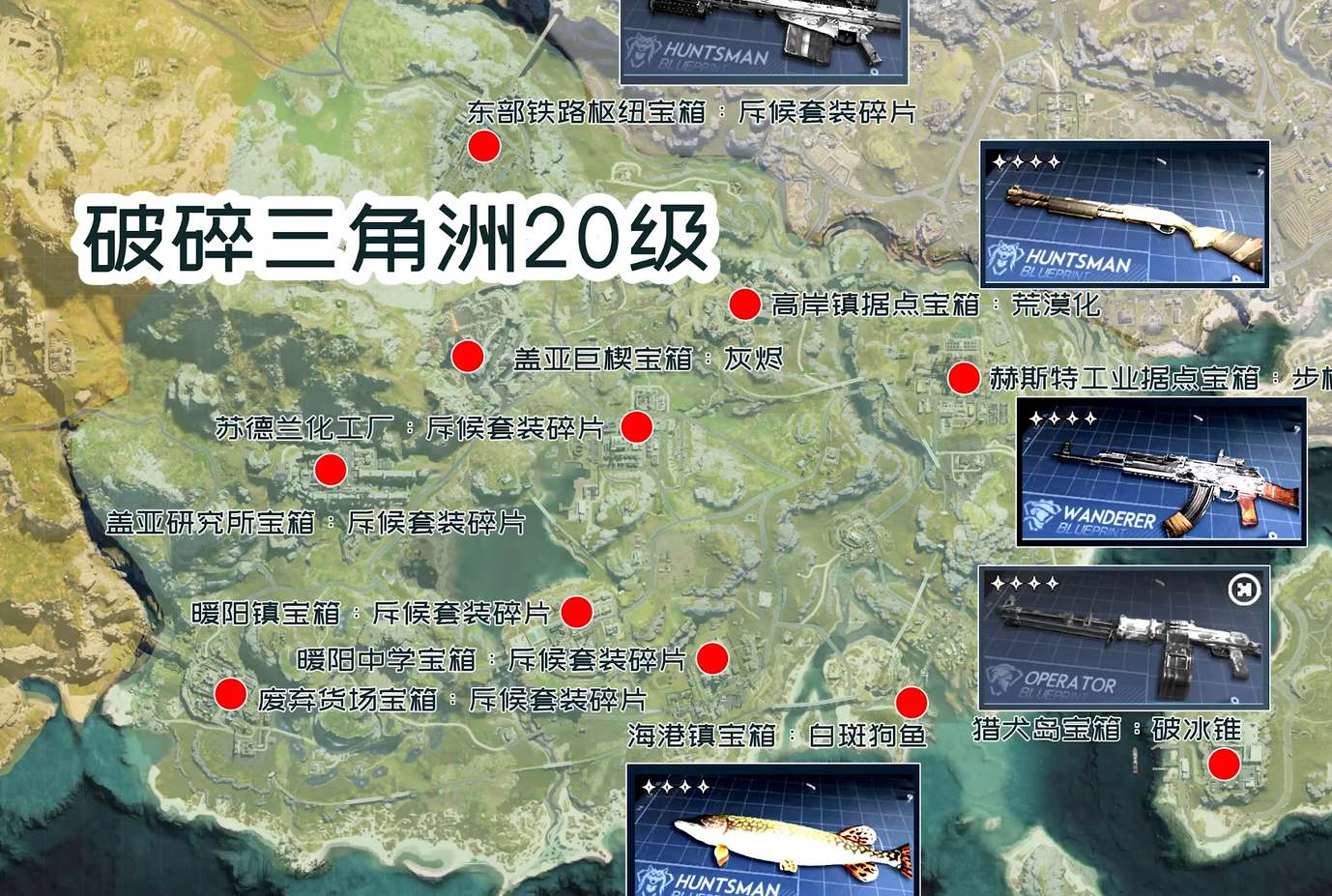 《七日世界》蓝图碎片位置一览