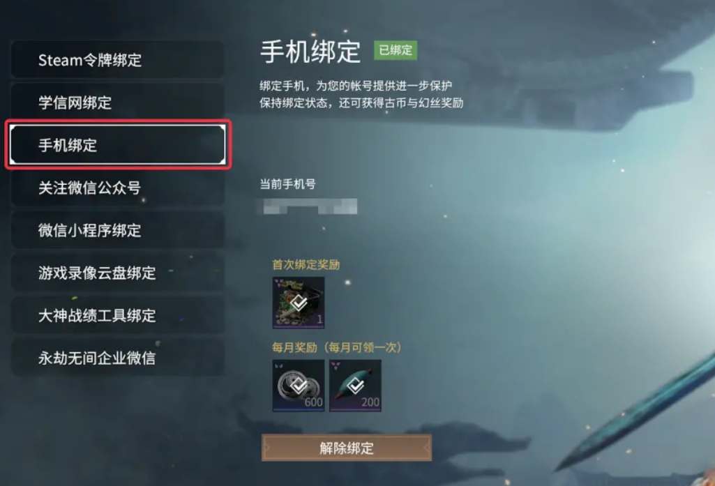 《永劫无间手游》怎么绑steam账号