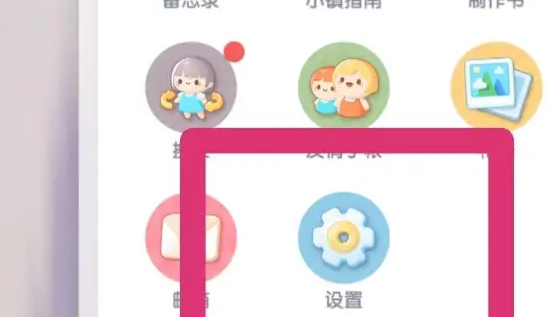 《心动小镇》修改家园名字方法攻略