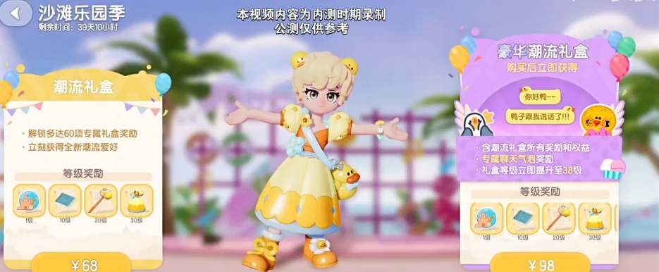 《心动小镇》潮流季烹饪食谱汇总