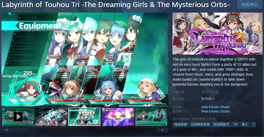 《东方的迷宫Tri 梦想少女与神秘的宝珠》Steam页面开放 不支持中文