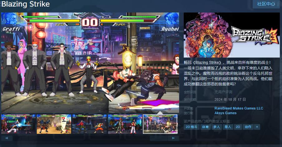 《Blazing Strike》Steam页面上线 支持简繁体中文