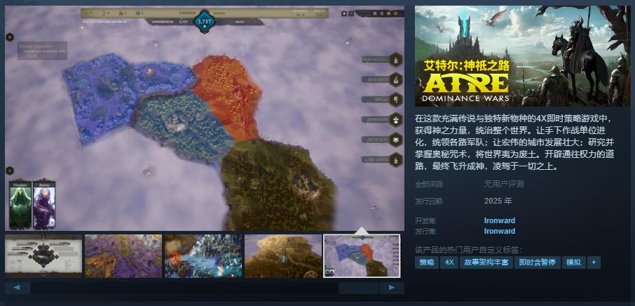 4X即时策略游戏《艾特尔：神祇之路》Steam页面开放 明年发行