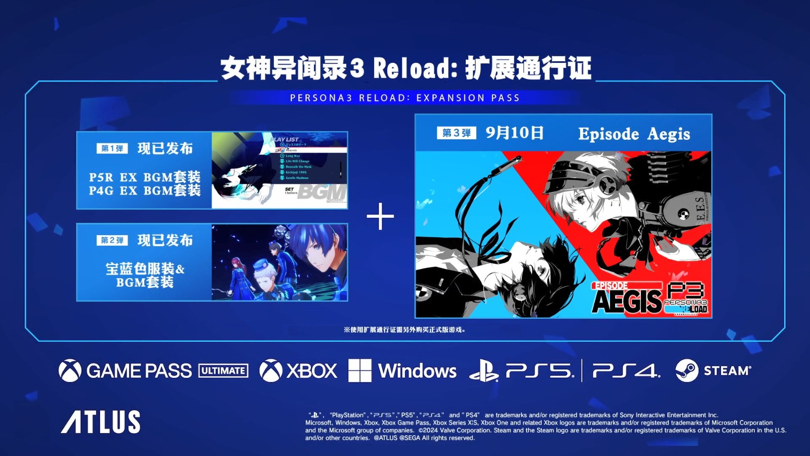 《女神异闻录3：Reload》DLC“埃癸斯篇”开场动画公布 9月10日发售