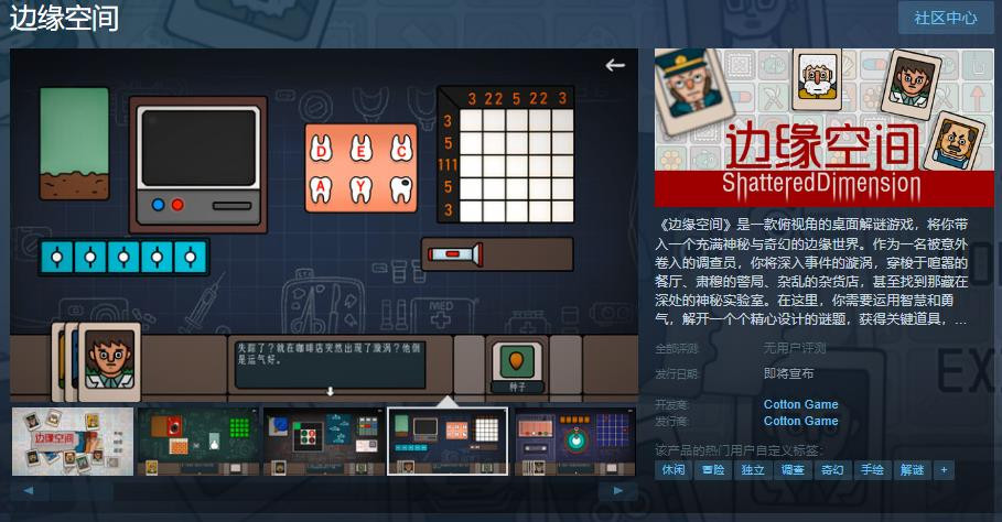 胖布丁新作《边缘空间》Steam页面开放 发行日期待定