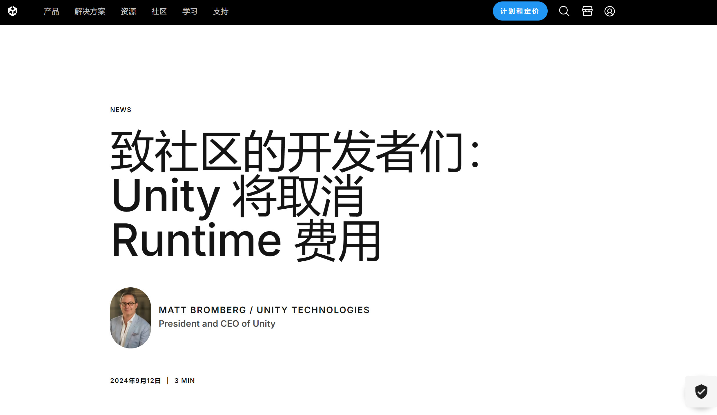 Unity全面取消Runtime费用 安装游戏不再收版费