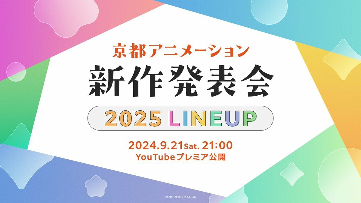 京阿尼官宣2025年新作发布会 9月21日举行