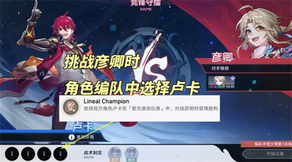 《崩坏星穹铁道》LinealChampion成就攻略