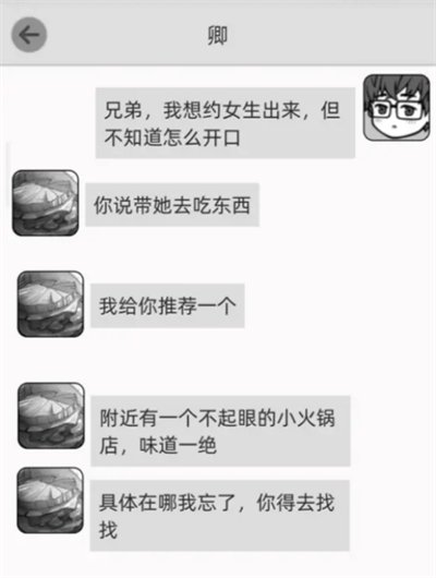 《去远方》第七章通关攻略