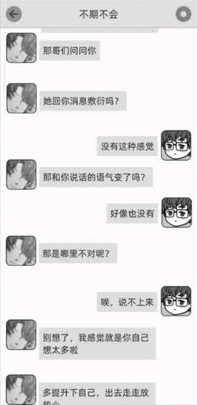 《去远方》第七章通关攻略