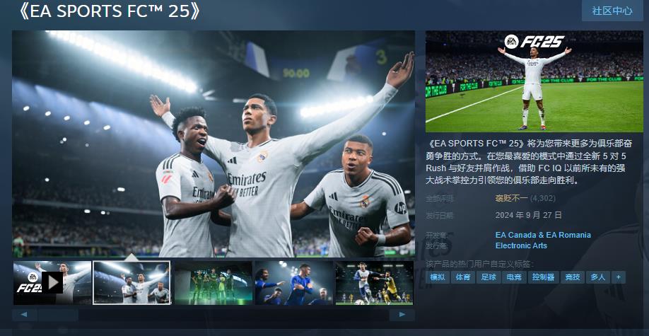 《EA SPORTS FC 25》Steam正式发售 评价“褒贬不一”