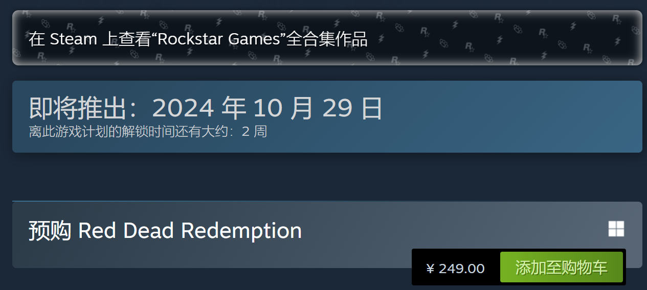 《荒野大镖客：救赎》Steam售价公布 国区预购价249元