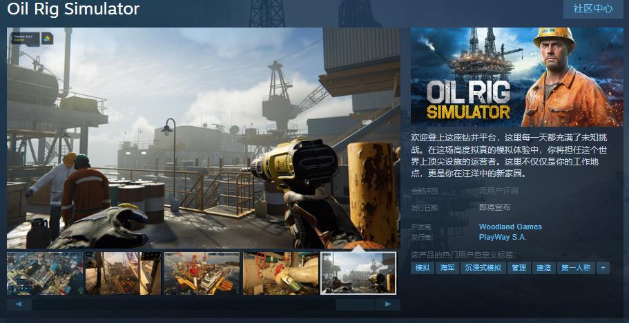 海上钻井平台运营模拟游戏 《Oil Rig Simulator》Steam页面公布