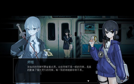 《电车除灵少女》Steam上线 惊悚除灵冒险