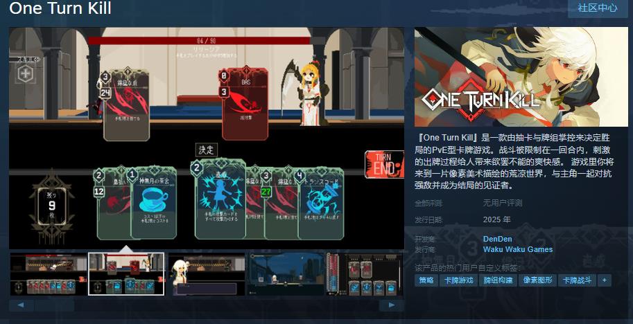 PvE型卡牌游戏《One Turn Kill》Steam页面上线 明年发售