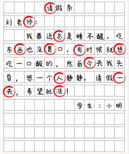 《就我眼神好》批改假条通关攻略