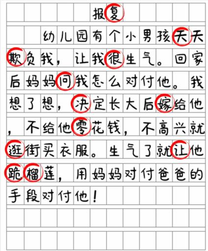 《就我眼神好》抱负找到12处错别字通关攻略