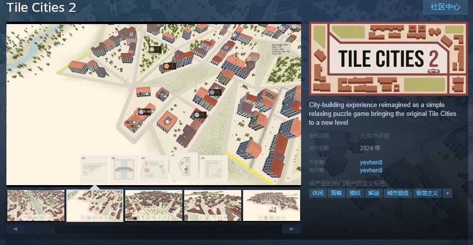 城市建设游戏《Tile Cities 2》Steam页面 明年发售