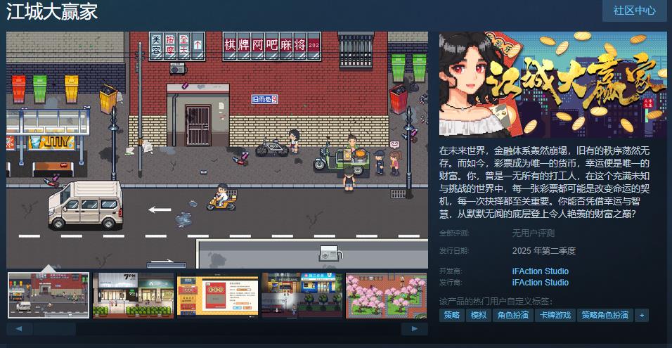 国产像素RPG游戏《江城大赢家》Steam页面上线 明年发售