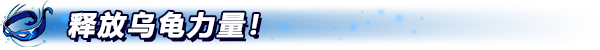 动作合作俯视角冒险游戏《忍者神龟：破碎命运》现已正式推出 获好评